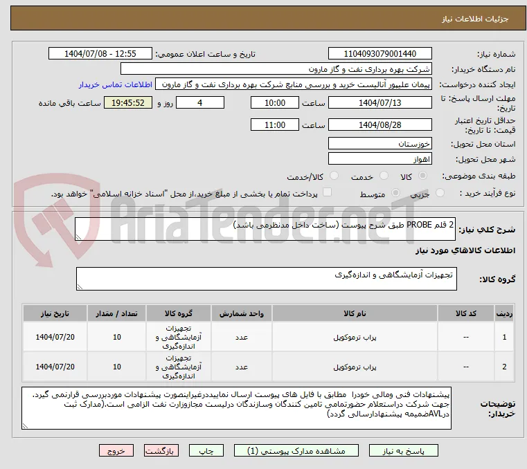 2 قلم PROBE طبق شرح پیوست (ساخت داخل مدنظرمی باشد)
