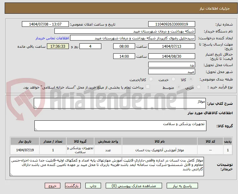 مولاژ 