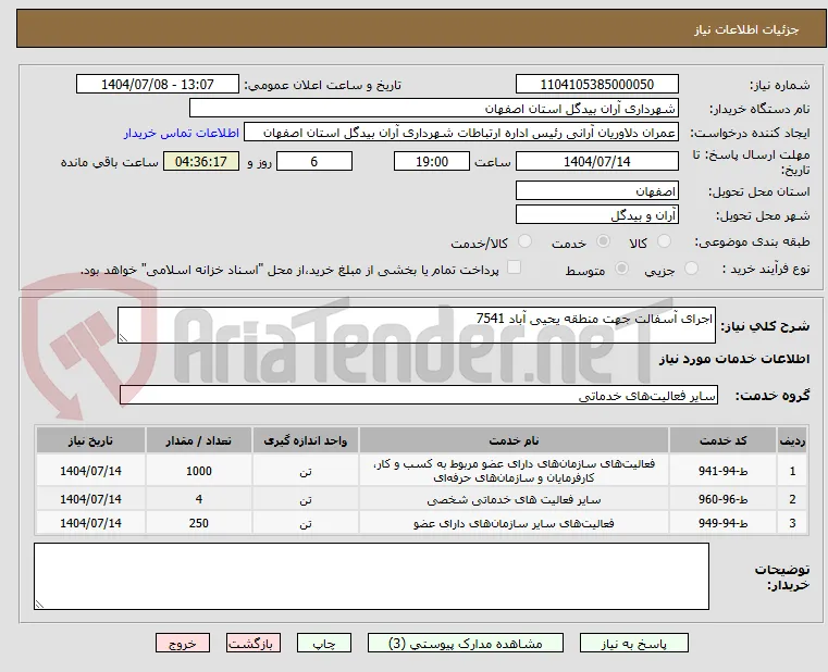 اجرای آسفالت جهت منطقه یحیی آباد 7541