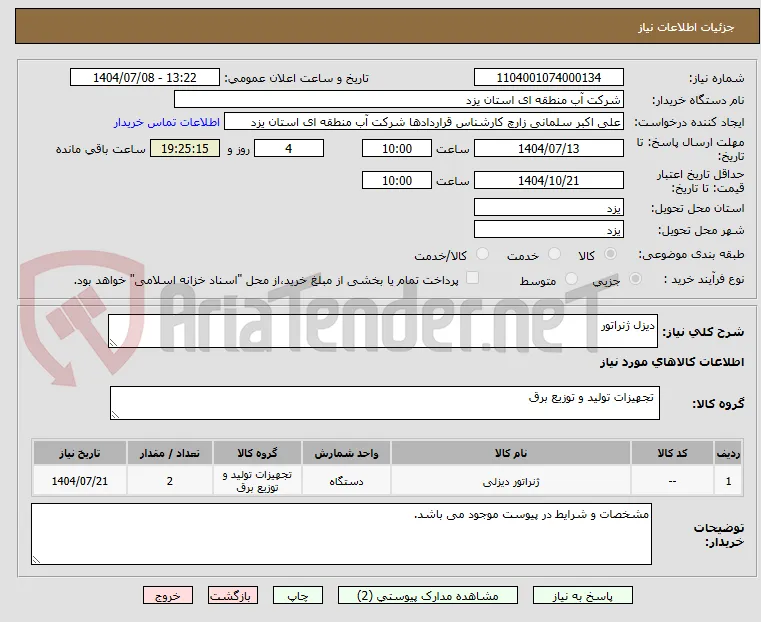 دیزل ژنراتور