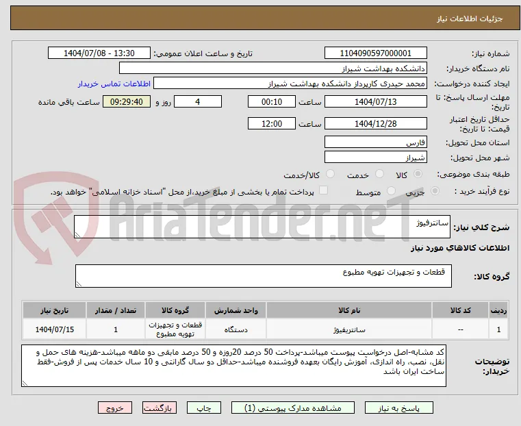 سانترفیوژ