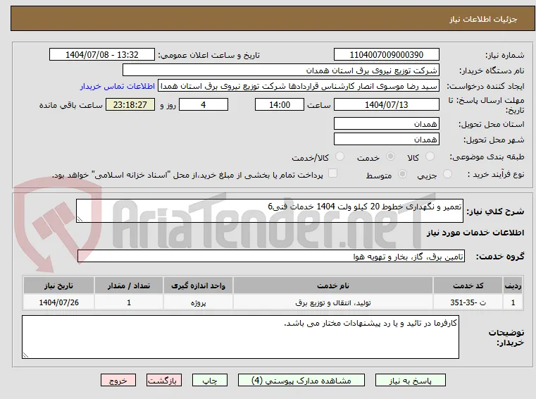 تعمیر و نگهداری خطوط 20 کیلو ولت 1404 خدمات فنی6