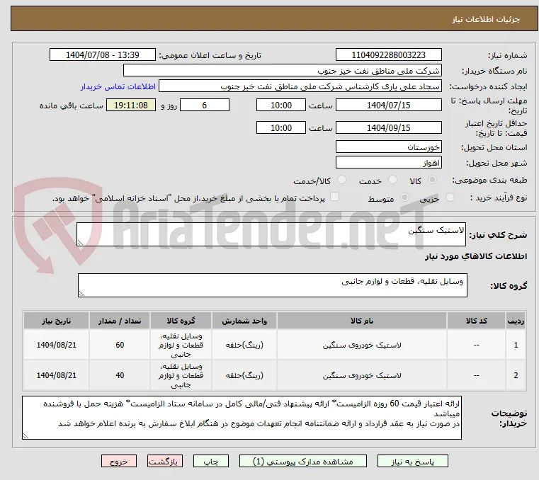 لاستیک سنگین