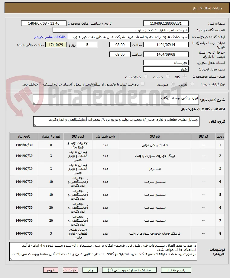 لوازن یدکی نیسان پیکاپ