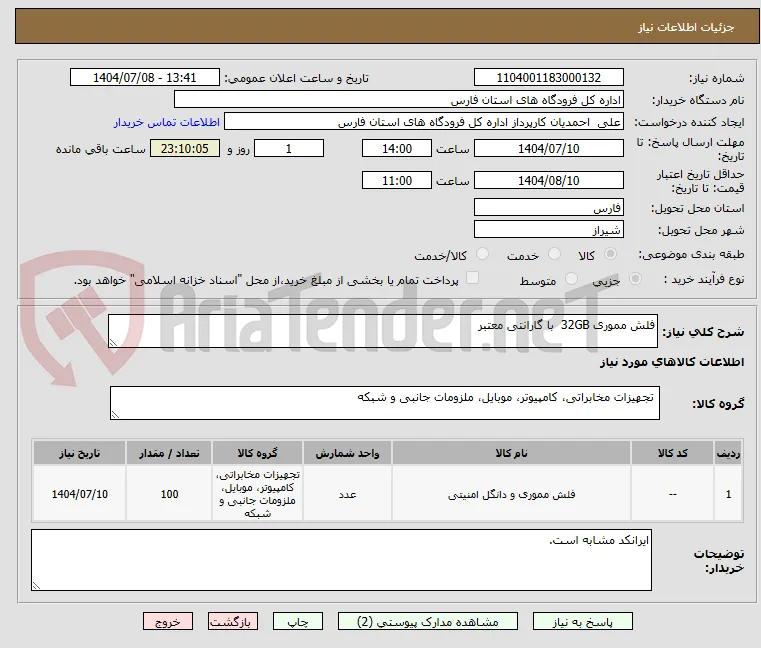 فلش مموری 32GB  با گارانتی معتبر