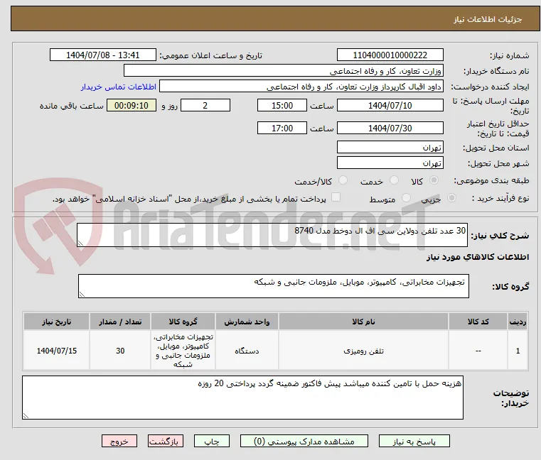 30 عدد تلفن دولاین سی اف ال دوخط مدل 8740