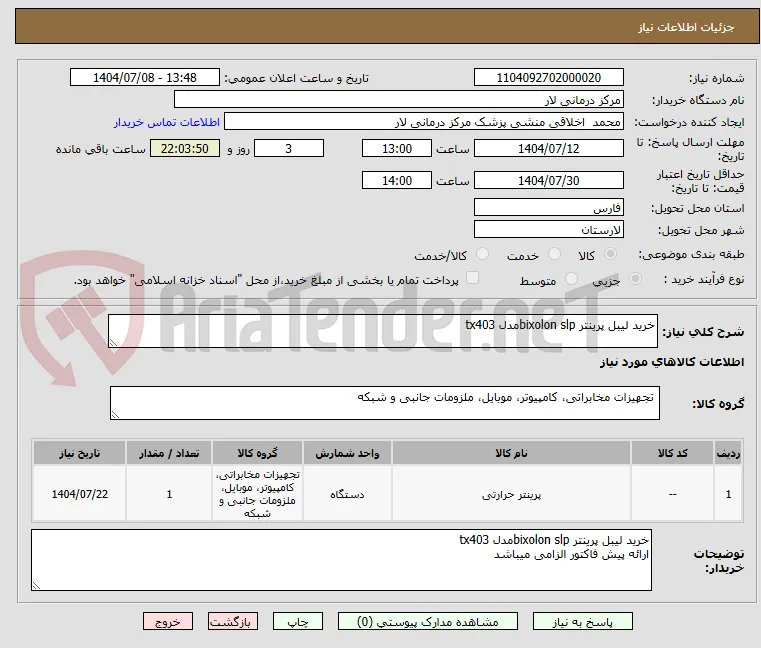 خرید لیبل پرینتر bixolon slpمدل tx403