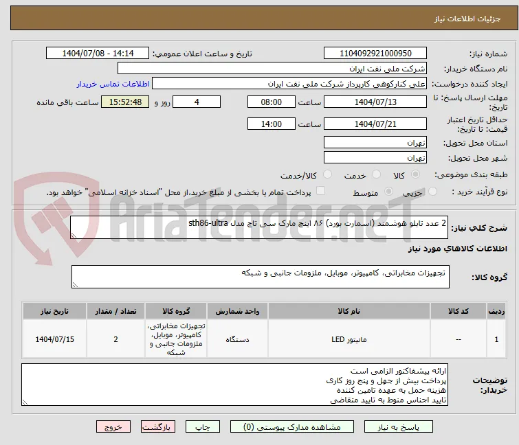 2 عدد تابلو هوشمند (اسمارت بورد) ۸۶ اینچ مارک سی تاچ مدل sth86-ultra