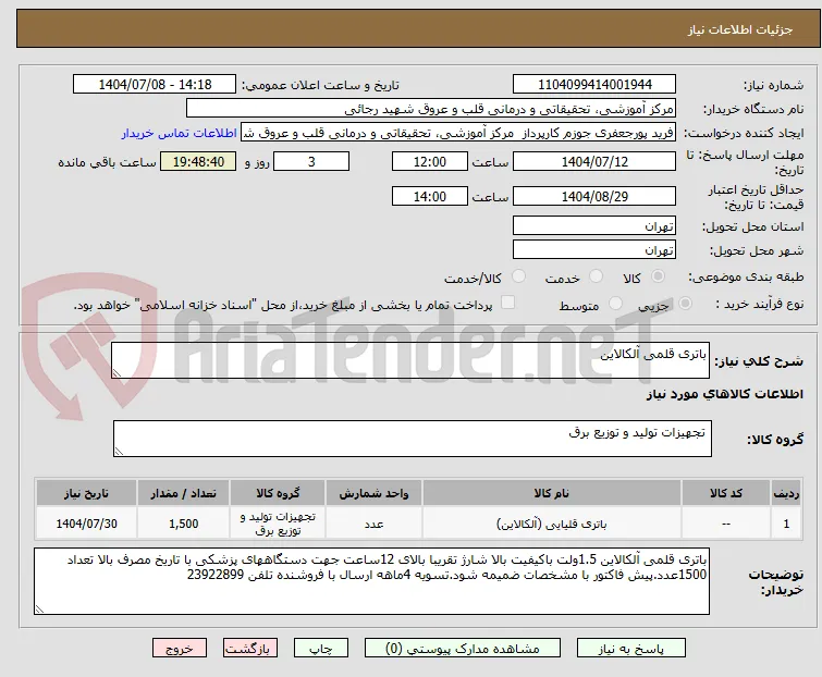 باتری قلمی آلکالاین