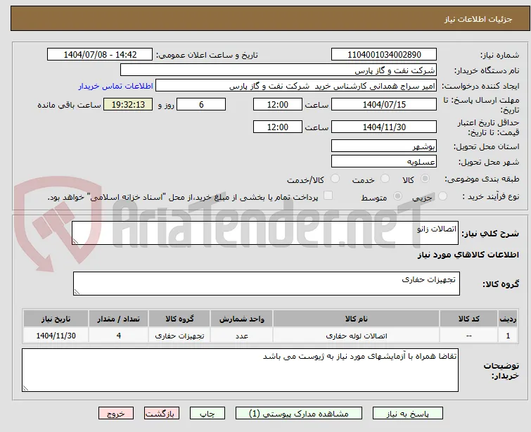 اتصالات زانو