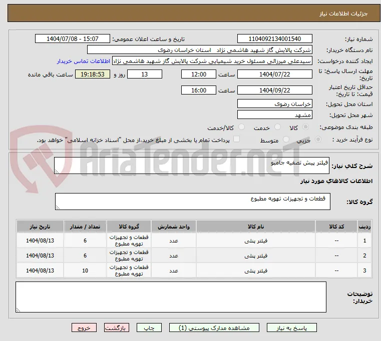 فیلتر پیش تصفیه جامبو