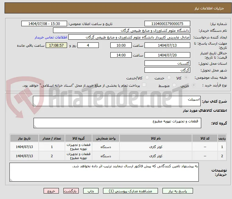 اسپیلت
