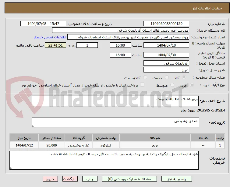 برنج هندی دانه بلند طبیعت 