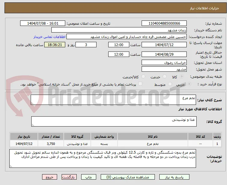 تخم مرغ
