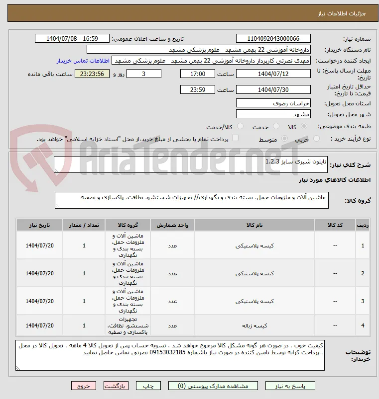 نایلون شیری سایز 1،2،3