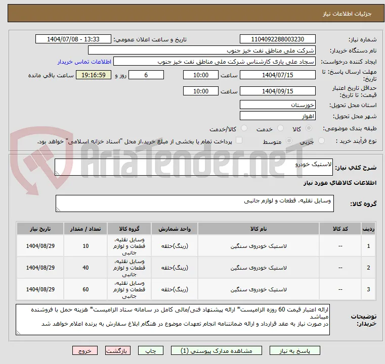 لاستیک خودرو