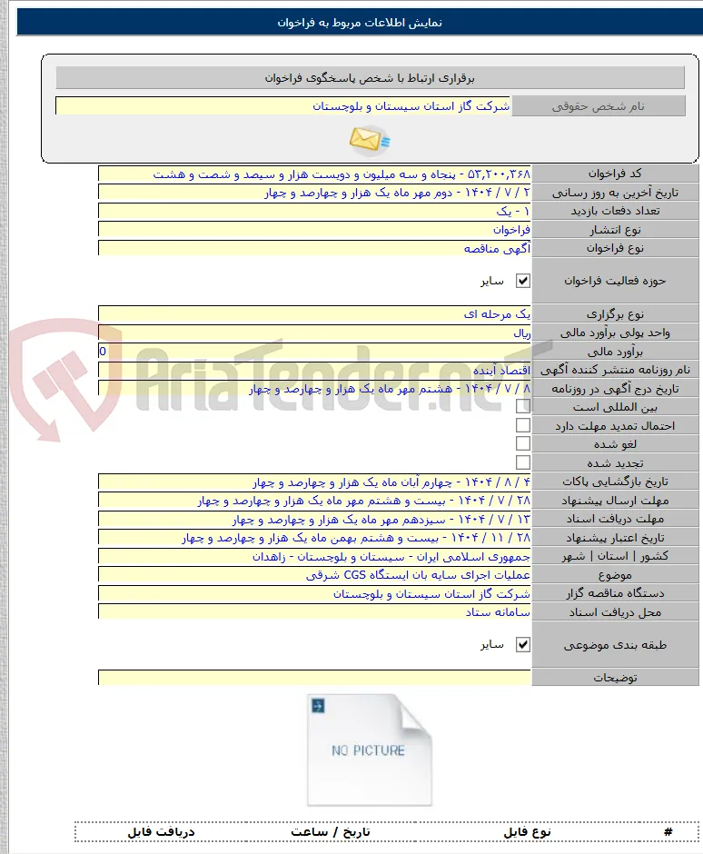 عملیات اجرای سایه بان ایستگاه CGS شرقی