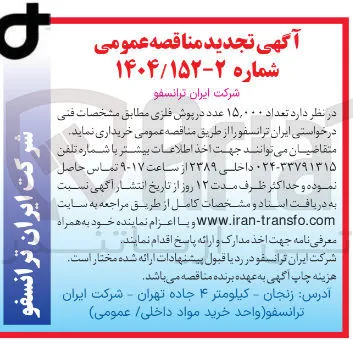 ۱۵۰۰۰ درپوش فلزی