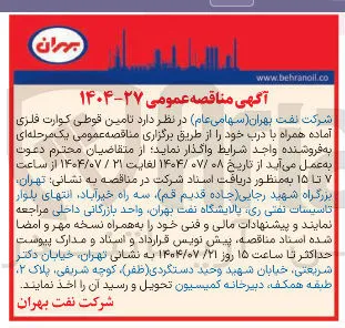 تامین قوطی کوارت فلزی آماده همراه با درب