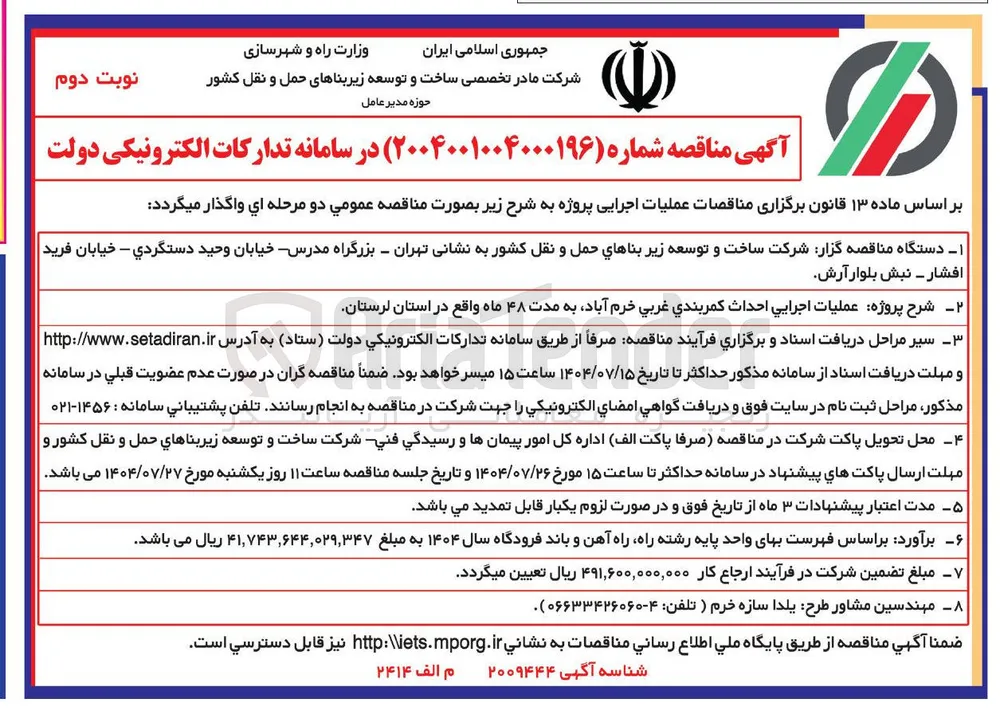 عملیات اجرایی احداث کمربندی 