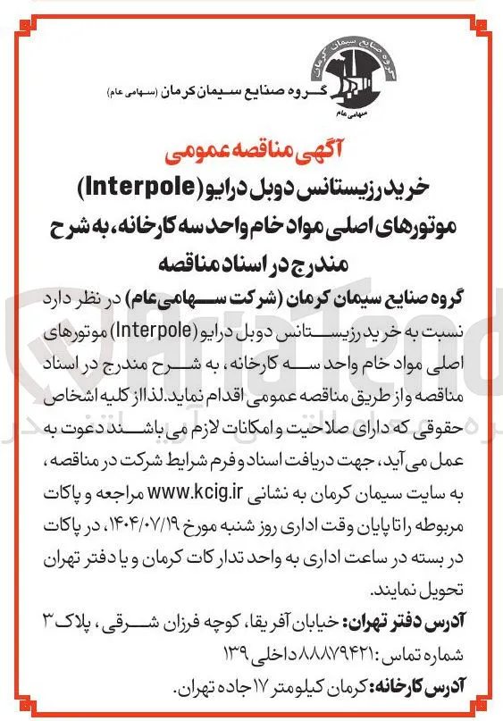خرید رزیستانس دوبل درایو ( Interpole ) موتورهای اصلی مواد خام واحد سه کارخانه