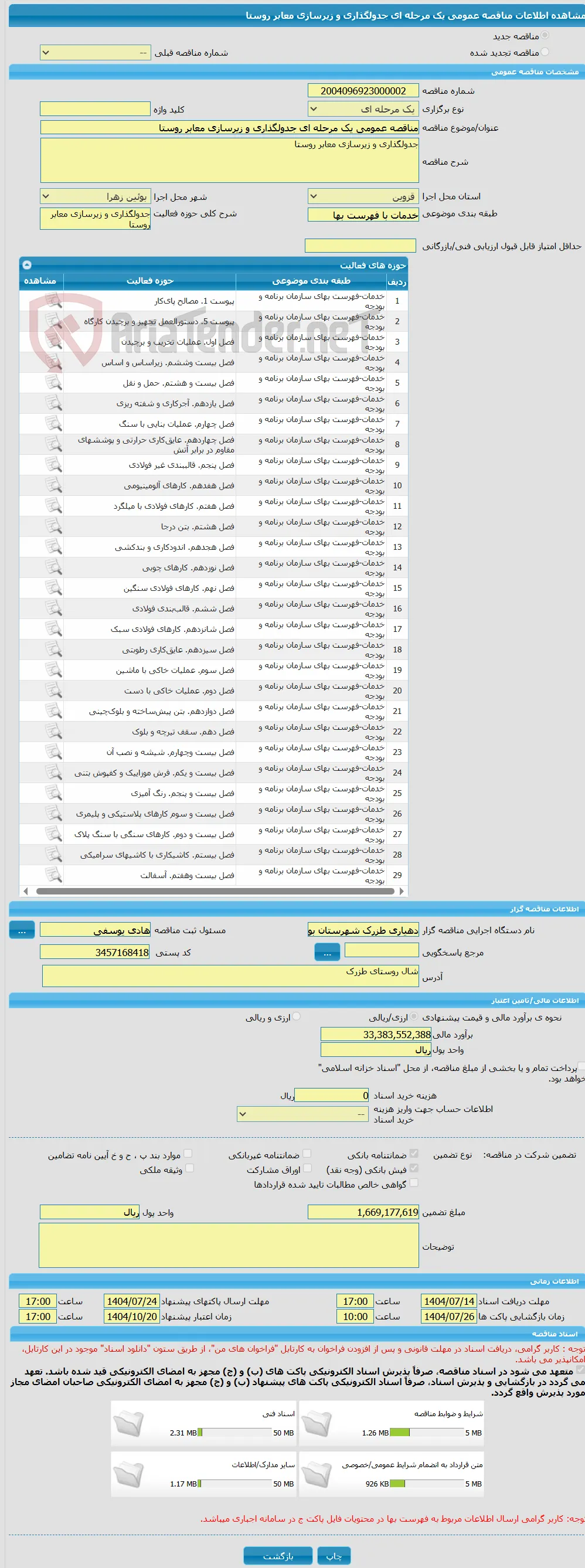 مناقصه عمومی یک مرحله ای جدولگذاری و زیرسازی معابر روستا 