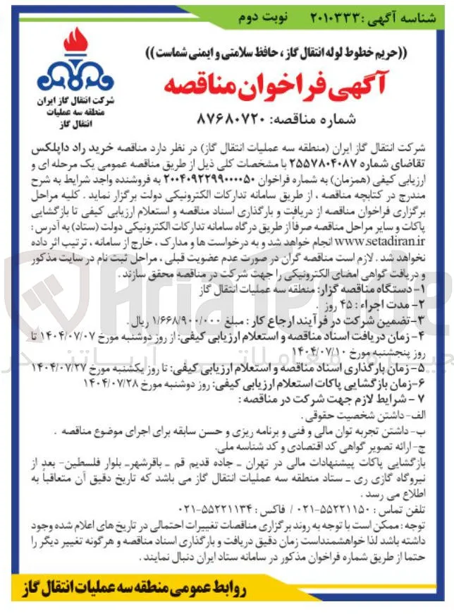  خرید راد داپلکس 