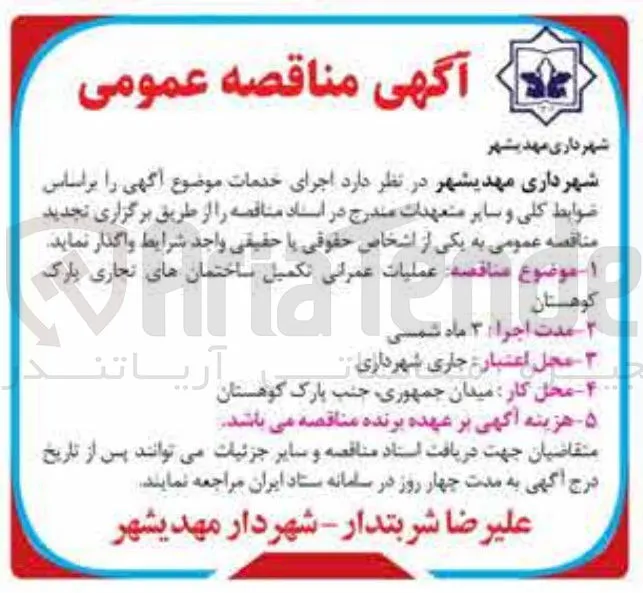 عملیات عمرانی تکمیل ساختمانهای تجاری