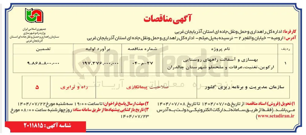 بهسازی و آسفالت راههای روستایی