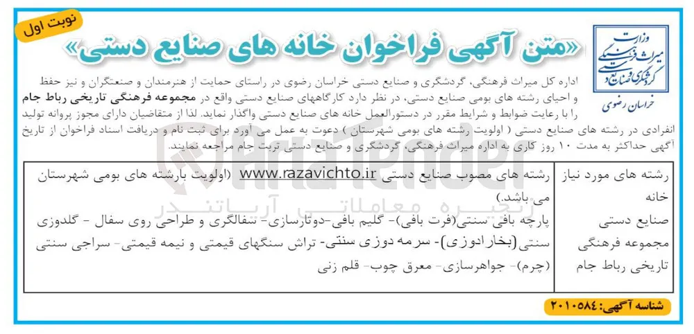 واگذاری کارگاه های صنایع دستی
