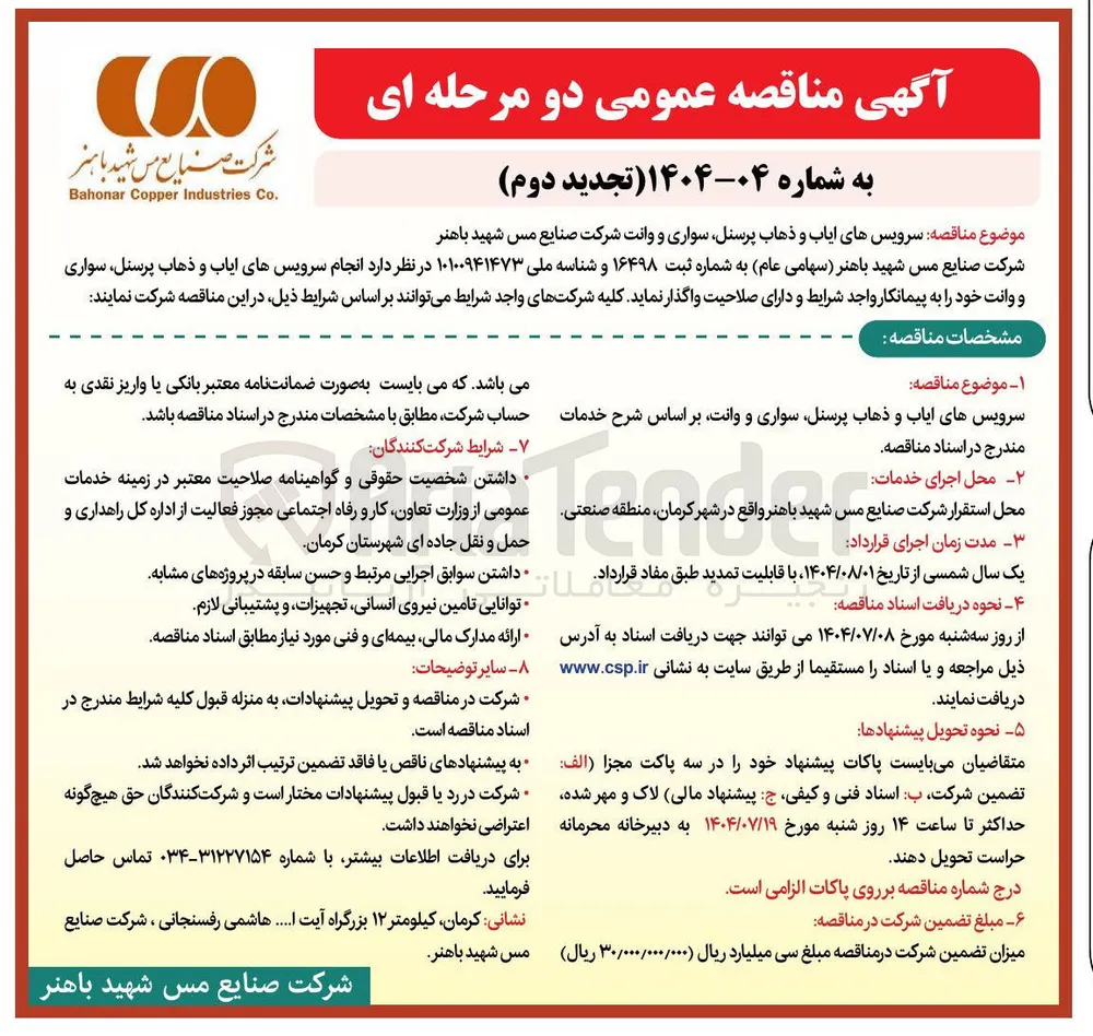 سرویسهای ایاب و ذهاب