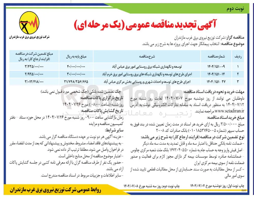 اجرای طرح های توسعه و احداث شهری و روستایی