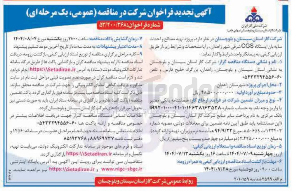  پروژه تهیه مصالح و احداث سایه بان 