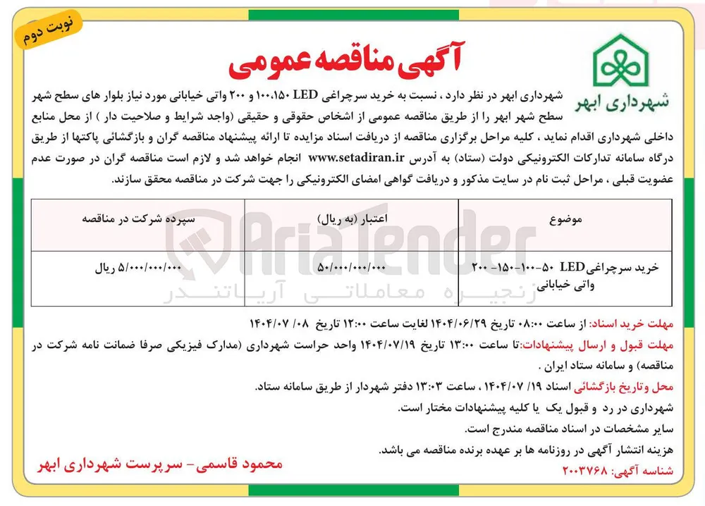 خرید سرچراغی LED ۱۵۰-۱۰۰-۵۰ - ۲۰۰ واتی خیابانی 