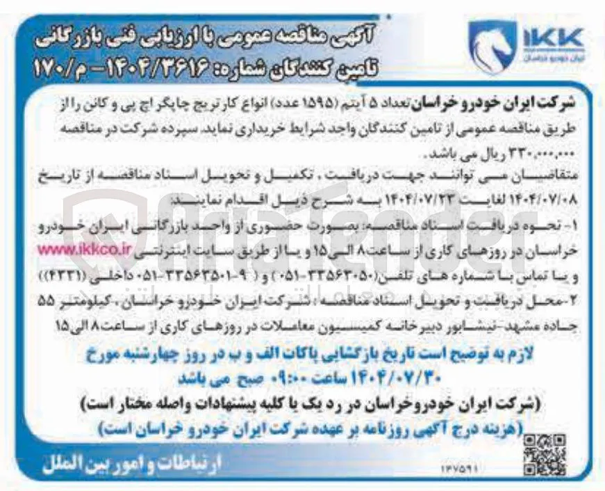 خرید تعداد ۵ آیتم (1595 عدد) انواع کارتریج چاپگر اچ پی و کانن