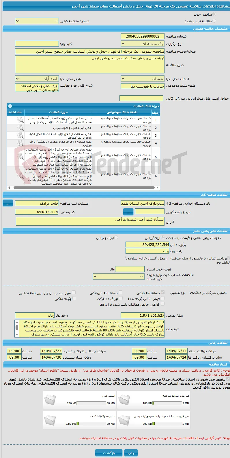 مناقصه عمومی یک مرحله ای تهیه، حمل و پخش آسفالت معابر سطح شهر آجین