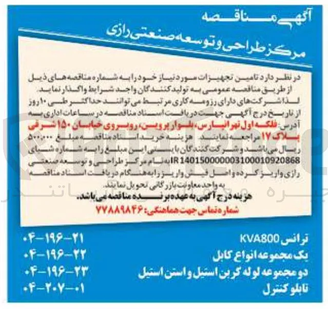ترانس KVA800 
