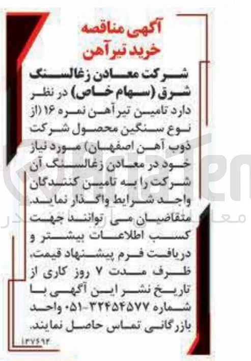 تامین تیر آهن نمره ۱۶ از نوع سنگین
