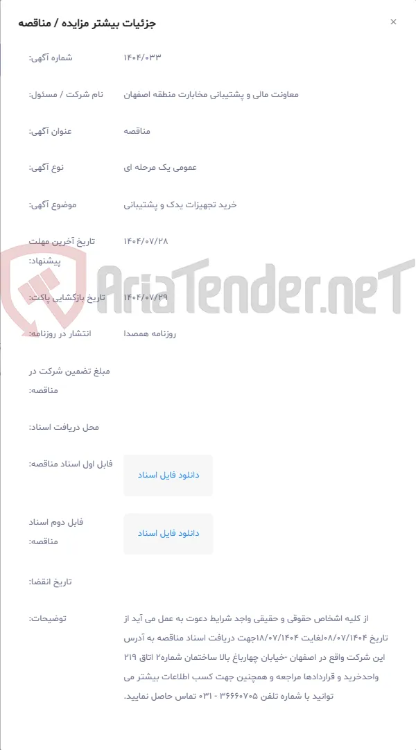 خرید تجهیزات یدک و پشتیبانی