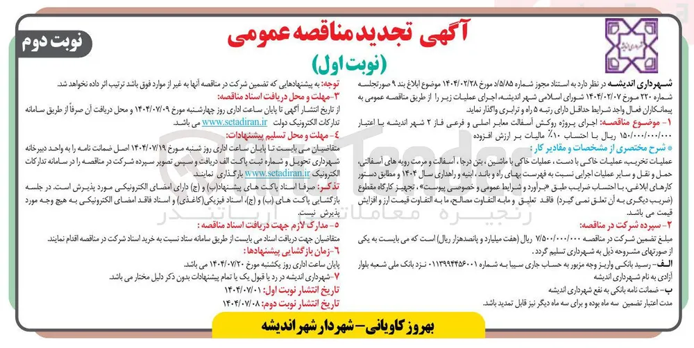 اجرای پروژه روکش آسفالت معابر اصلی و فرعی
