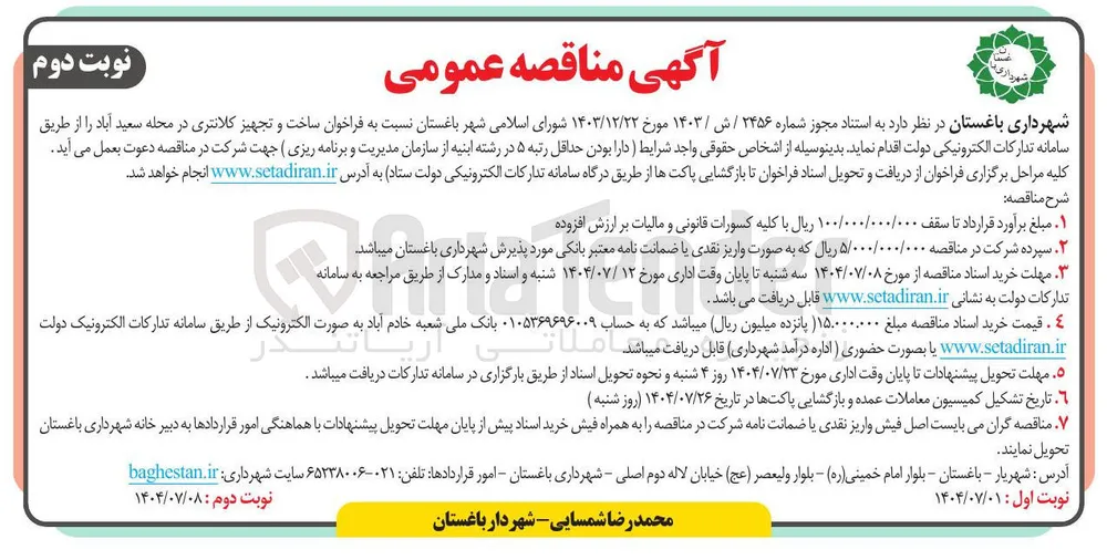  ساخت و تجهیز کلانتری