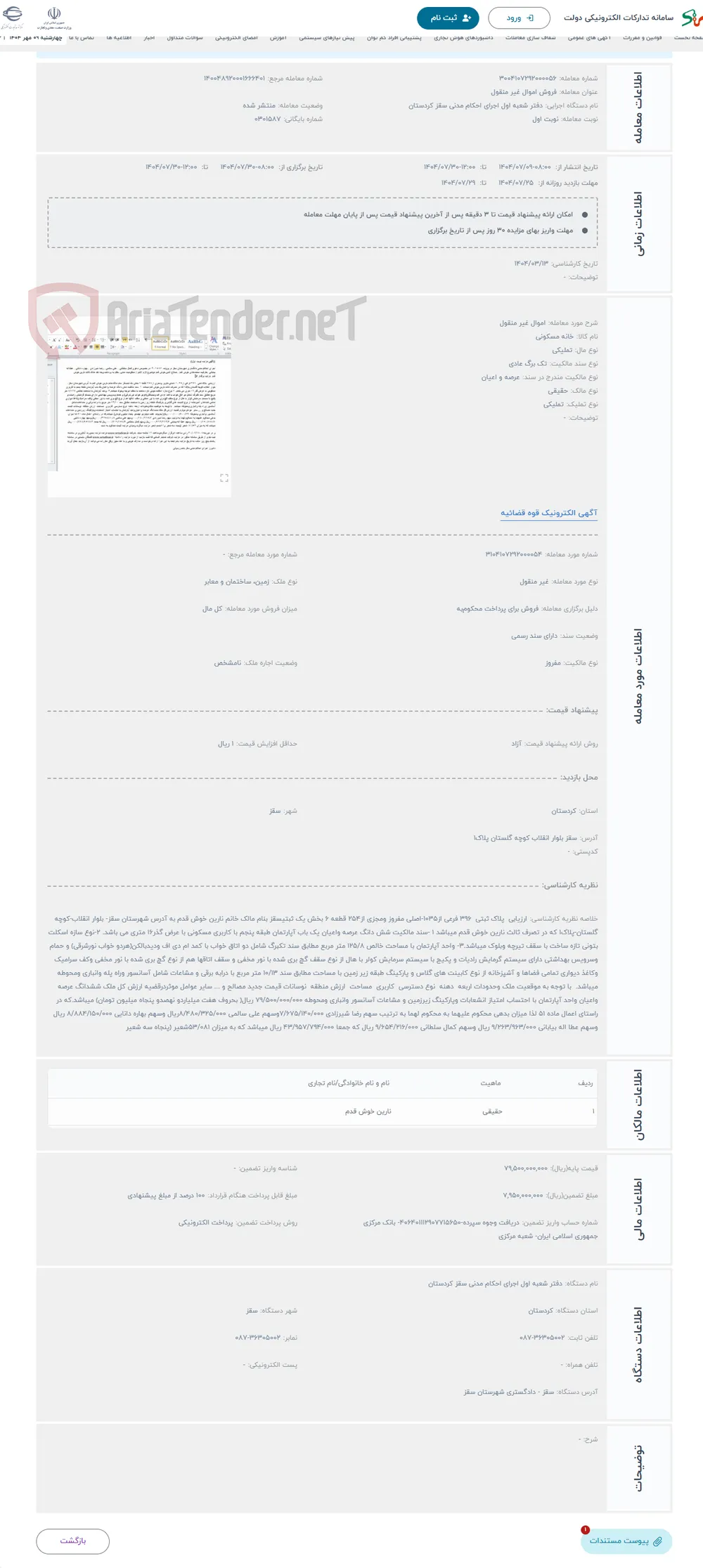 حراج اموال غیر منقول