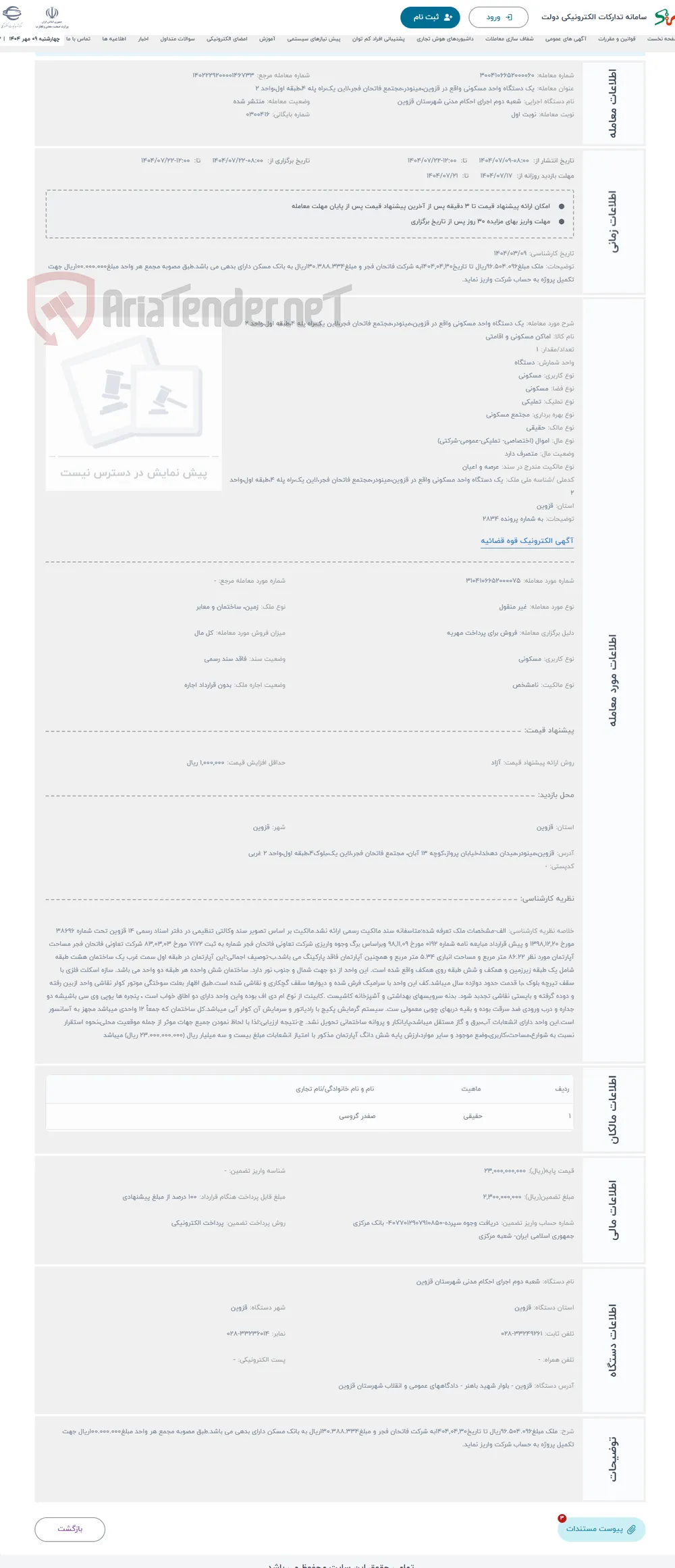 حراج یک دستگاه واحد مسکونی واقع در قزوین،مینودر،مجتمع فاتحان فجر،لاین یک،راه پله 4،طبقه اول،واحد 2 