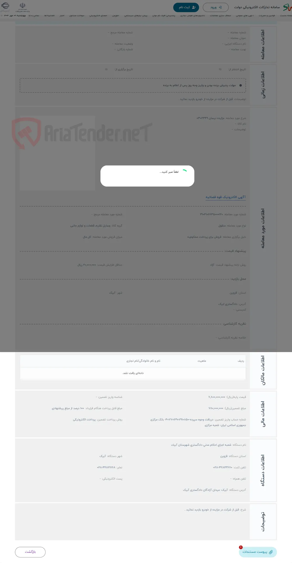 حراج مزایده نیسان 0302349 