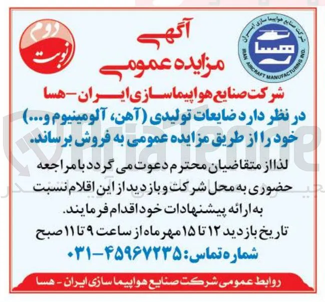 ضایعات تولیدی آهن آلومینیوم و ... )