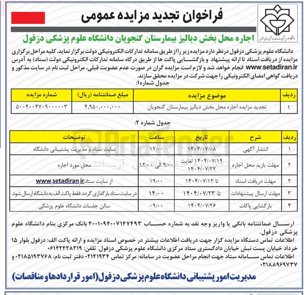  اجاره محل بخش دیالیز