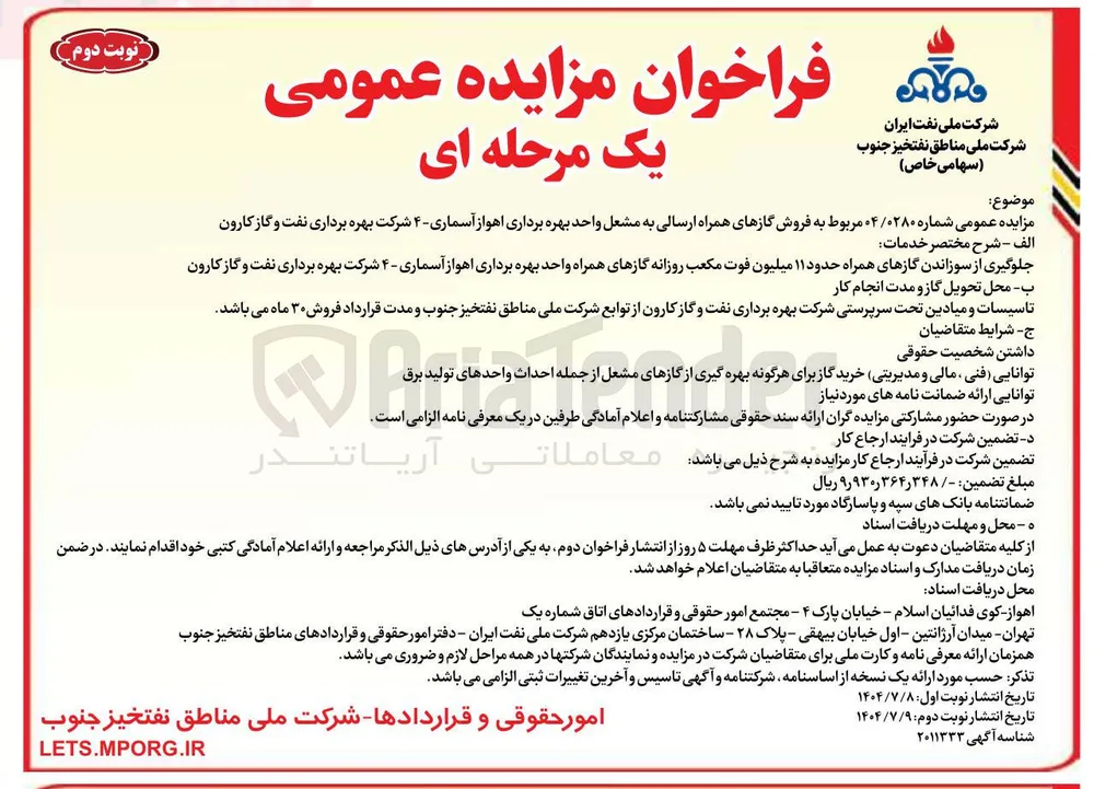  فروش گازهای همراه ارسالی به مشعل 