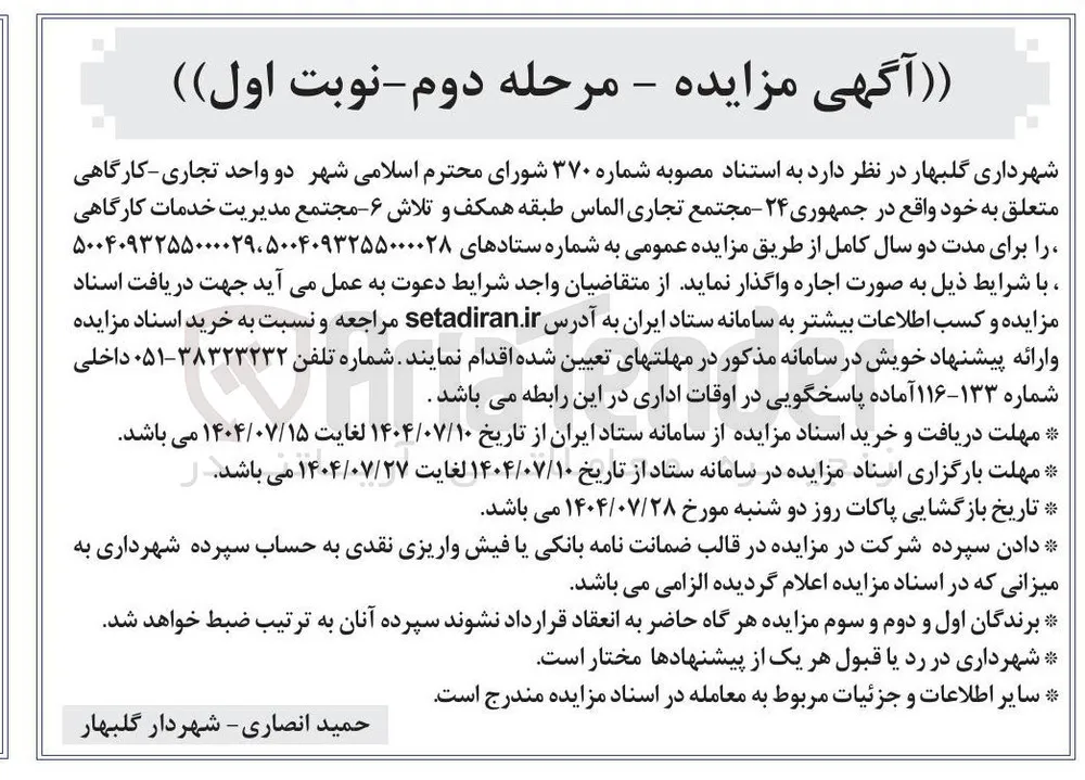 اجاره دو واحد تجاری کارگاهی 