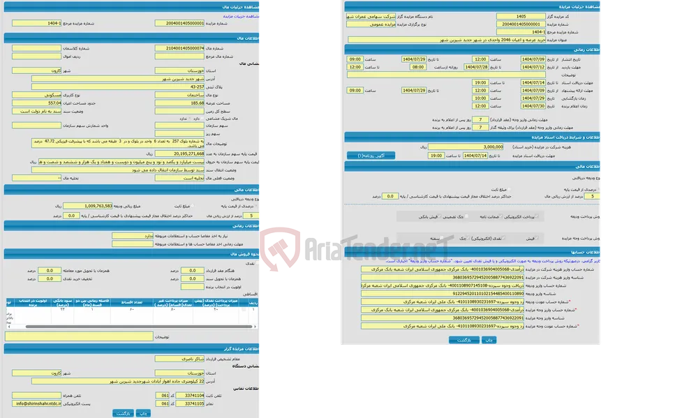 مزایده ساختمان با کاربری مسکونی واقع در شهر جدید شیرین شهر