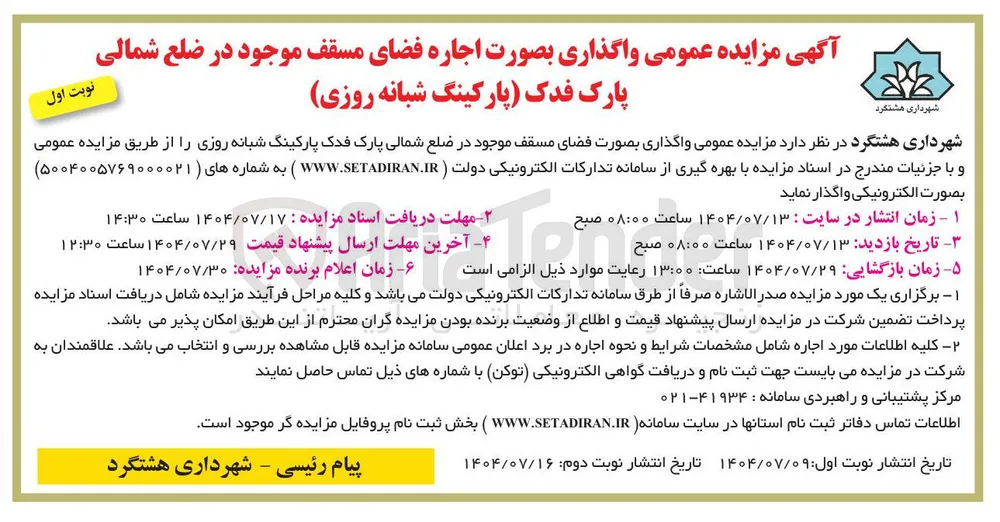 اجاره فضای مسقف
